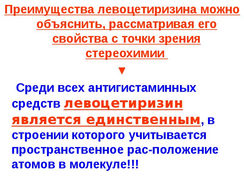 экспресс лекарство от аллергии. левоцетиризин 10 мг. антигистаминное левоцетиризин. цетиризин таблетки 10 мг. левоцетиризин аналоги.