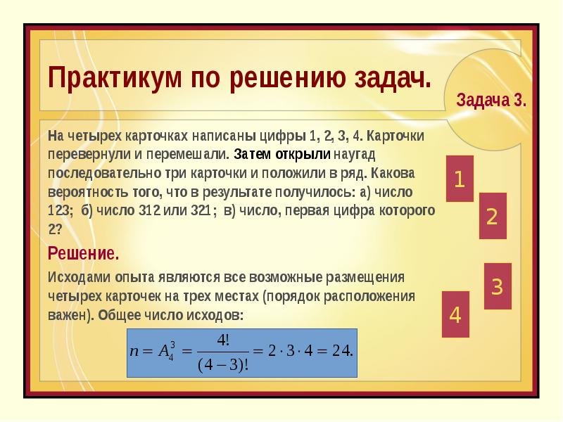 Из букв к а р т а складываются слова найти вероятность получения слова карта