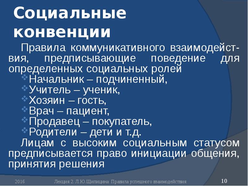 Предписываемое поведение