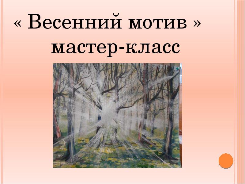 Пейзаж настроение 6 класс презентация