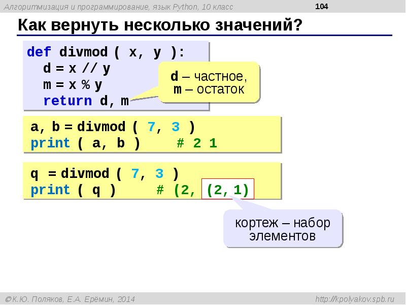 Программирование на python презентация