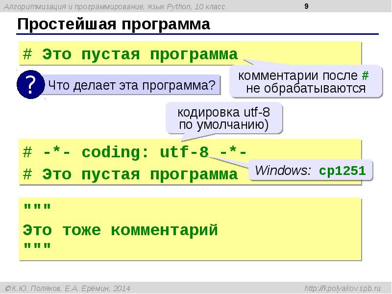 Питон язык программирования презентация 8 класс