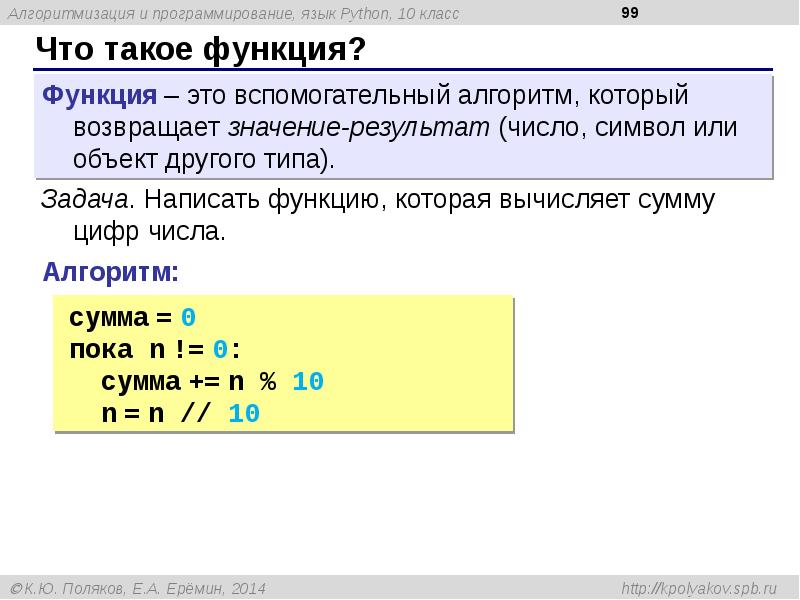 Программирование обработки строк символов 10 класс презентация