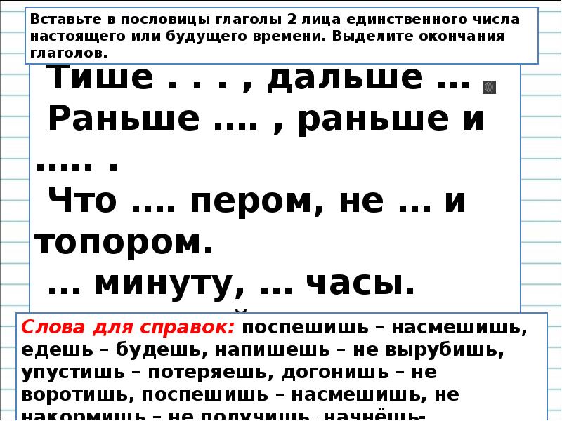 Времена глаголов 2 е лицо глаголов презентация