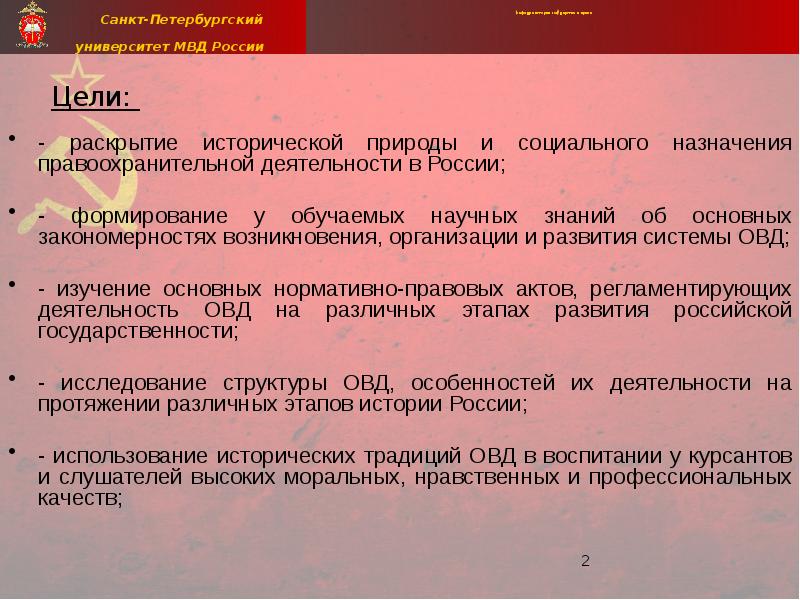 Реферат: Предупреждение органами внутренних дел организованной преступности