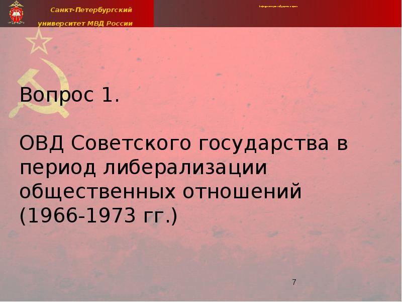 Реферат: Предупреждение органами внутренних дел организованной преступности