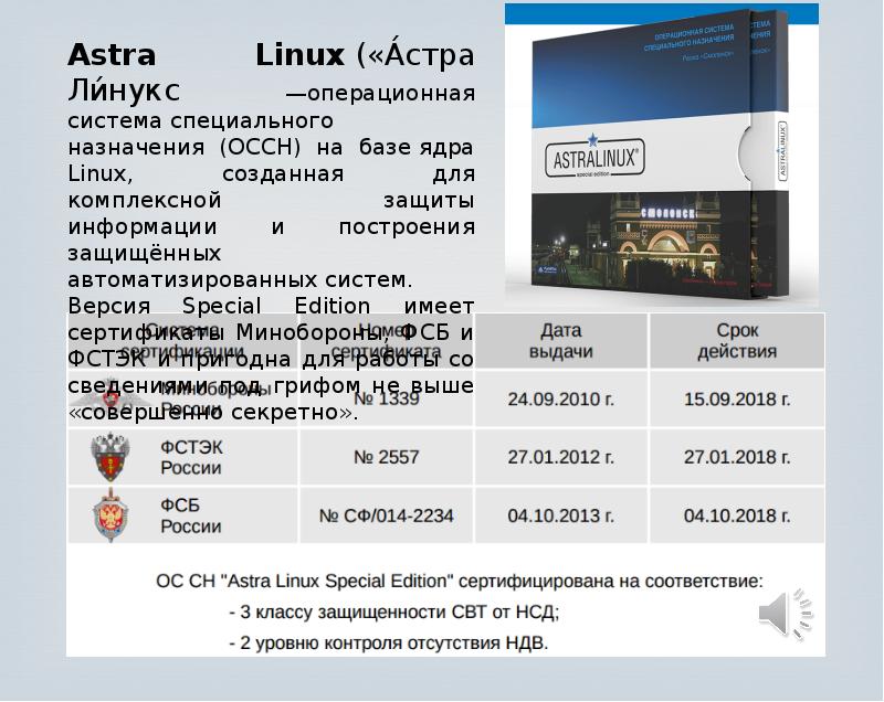 Astra linux презентация