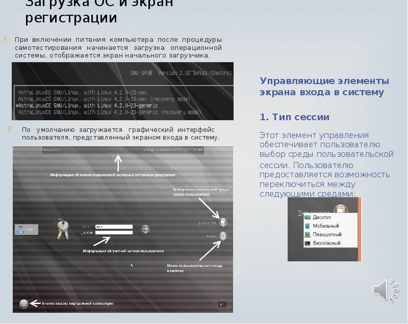 Астра линукс презентация