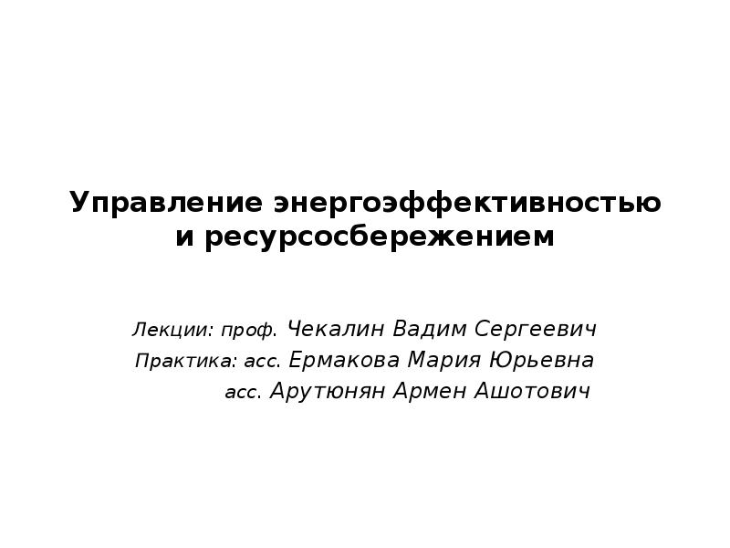 Техник отдела энергосбережения. Управление энергоэффективностью. Техник отдела энергосбережения. Система управления энергосбережением. Систем коммунальной инфраструктуры.