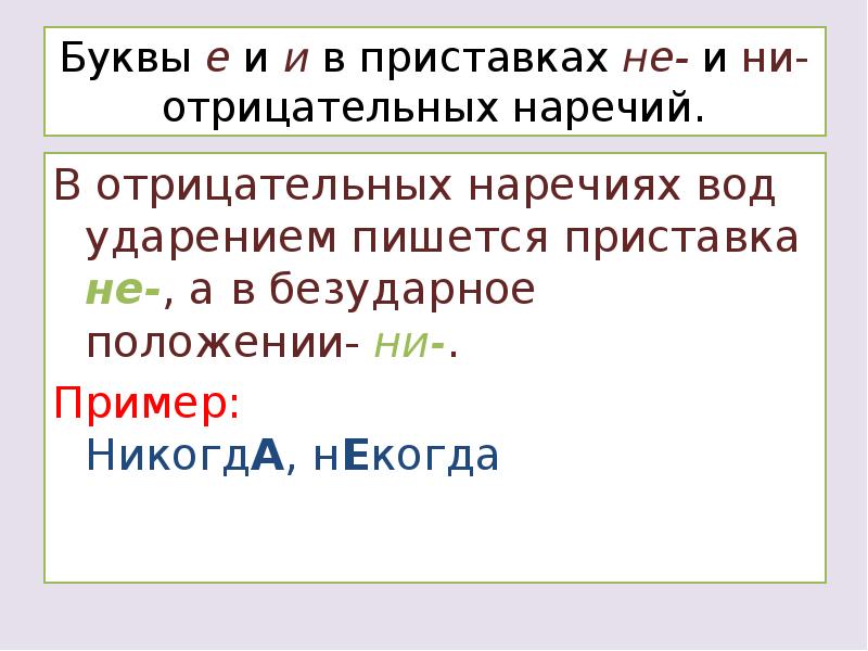 Буква ь на конце наречий после шипящих презентация