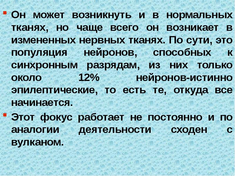 Эпилепсия презентация по генетике