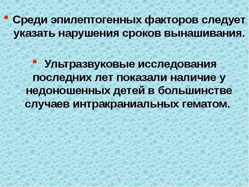 Эпилепсия презентация по генетике