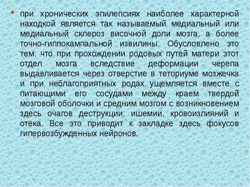 Темпоральный склероз. Эпилепсия психиатрия презентация. Эпилепсия презентация.