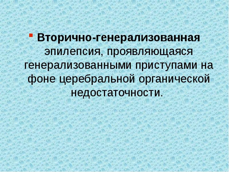 Эпилепсия картинки для презентации