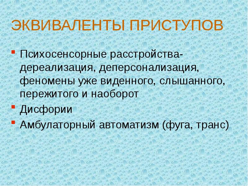 Эпилепсия картинки для презентации