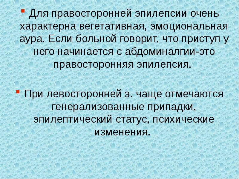 Эпилепсия психиатрия презентация