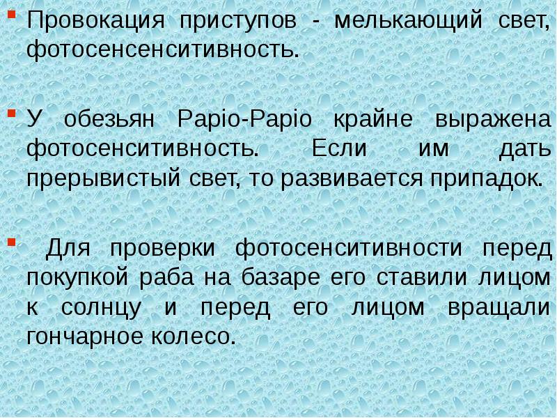 Эпилепсия картинки для презентации