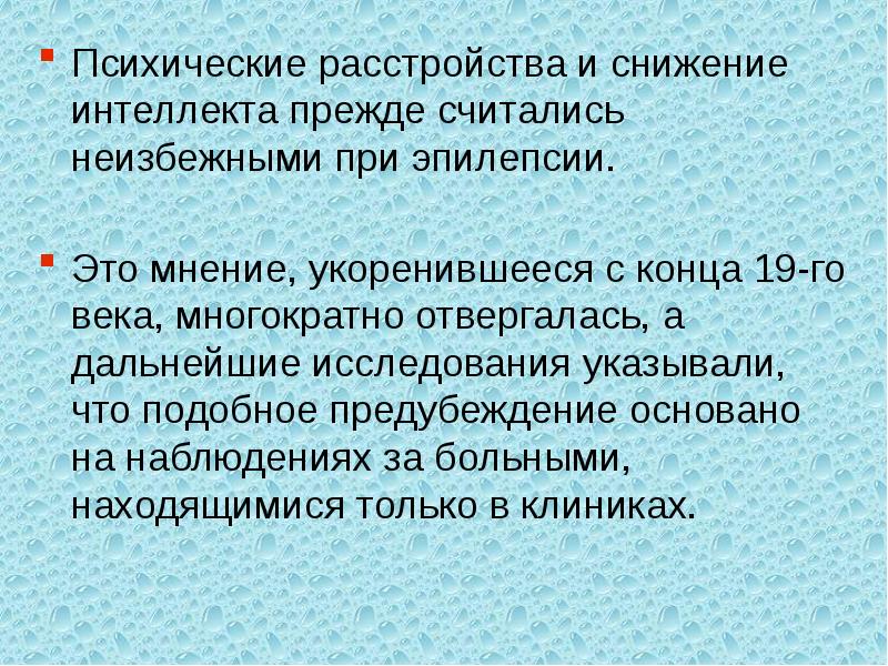 Эпилепсия психиатрия презентация