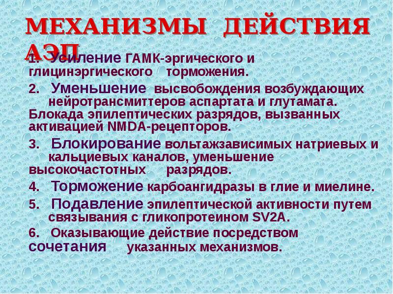 Эпилепсия презентация казакша