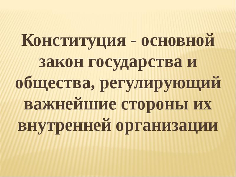 внутренний закон государства. брошюра я гражданин россии. как называется основной закон государства. конституция как основной закон государства. внутренний закон государства.