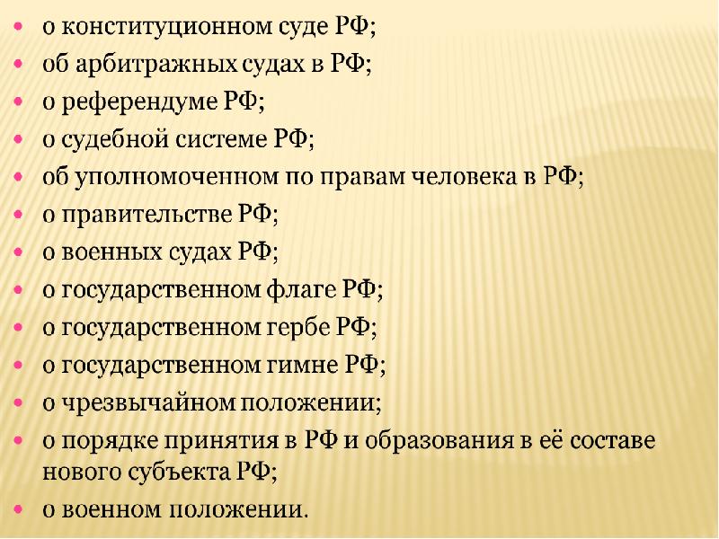 Сложный план по конституции рф