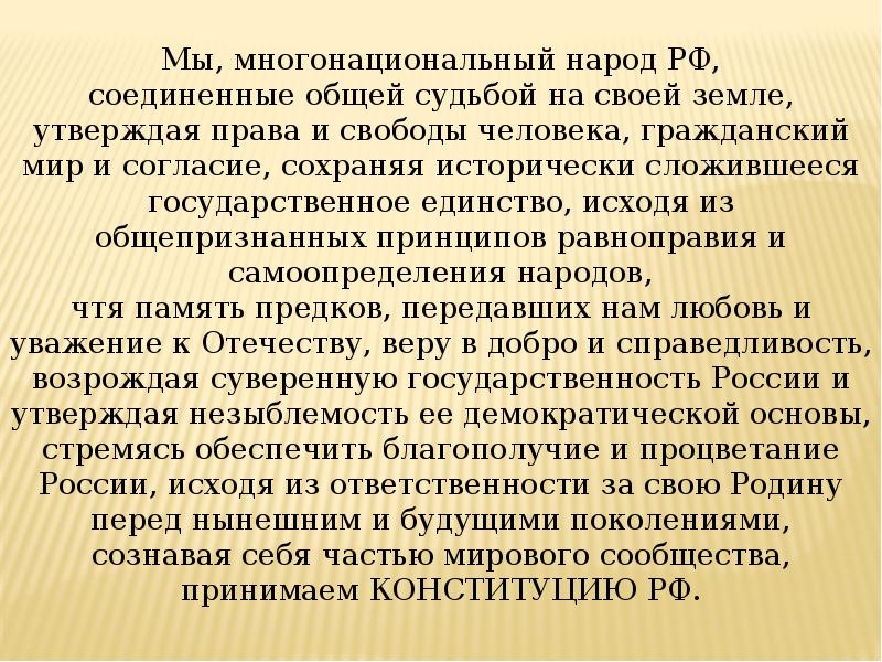 Конституция рф служит главным образцом справедливости