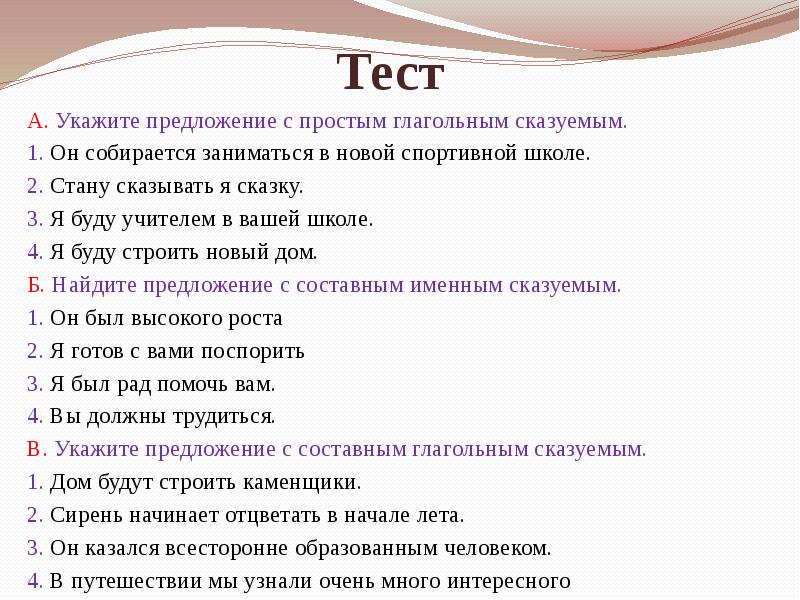 Найти простое глагольное сказуемое а буду рисовать стал доктором в было весело г надо петь