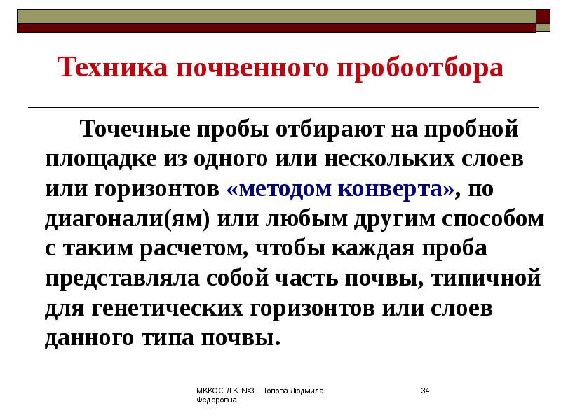 Точечная проба. Отобранные точечные пробы. Точечные пробы отбирают из. Пробоотбор точечная проба. Точечное опробование.