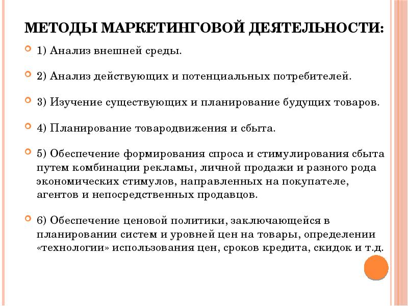 Действительный анализ. Методы маркетинговой деятельности. Подходы маркетинга. Методы маркетинговой деятельности предприятия. Подходы маркетинговой деятельности.