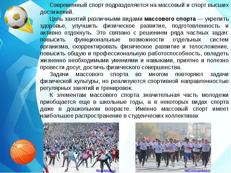 Спорт в современном мире проект