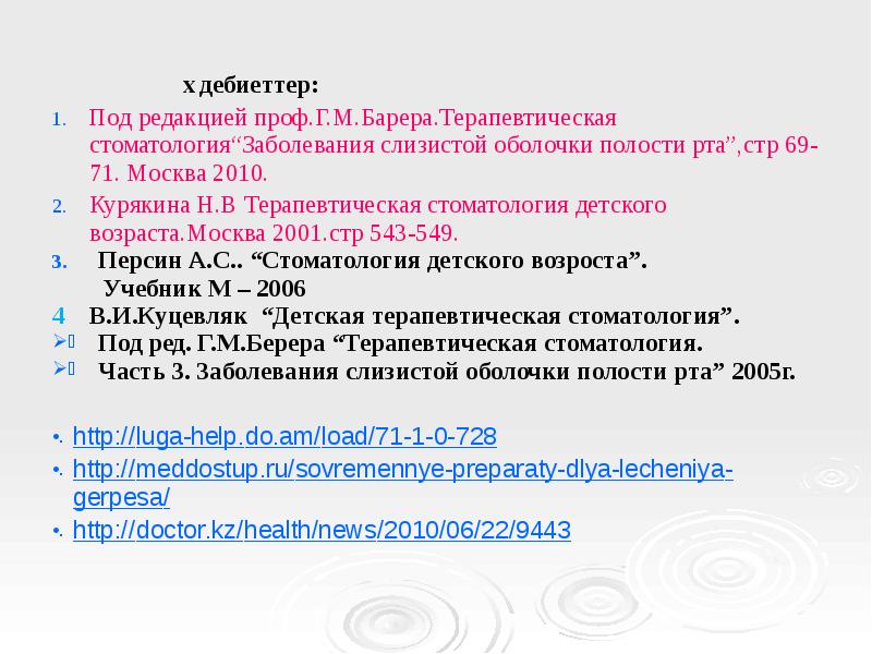 Әдебиеттер:          