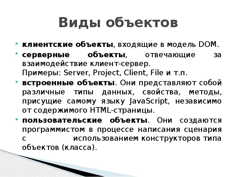 Любого типа объекта это