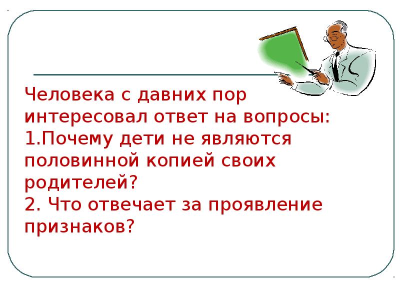 Ответ на интересует