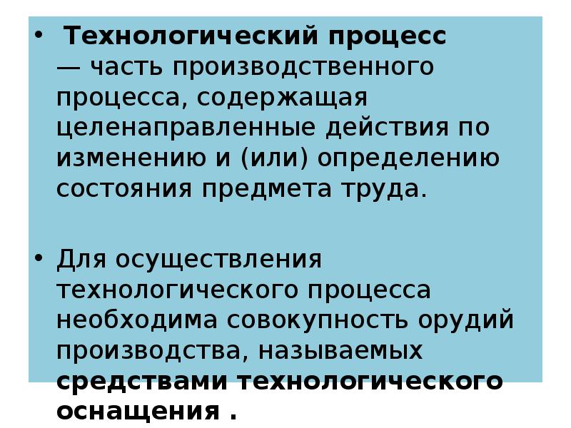 Целенаправленный процесс изменения формы представления информации