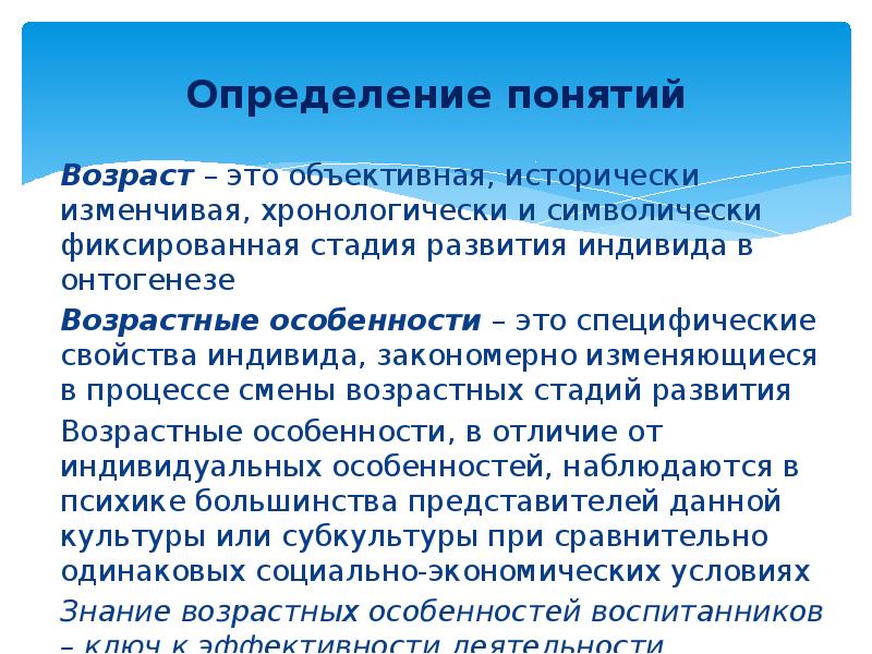 Оценка возраста. Возрастные особенности. Определение понятия Возраст. Возрастные особенности определение. Возрастные особенности это в педагогике.