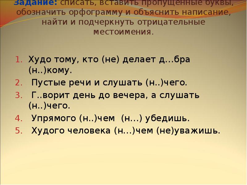 Объяснить задачу удивительная картина подчеркни орфограммы