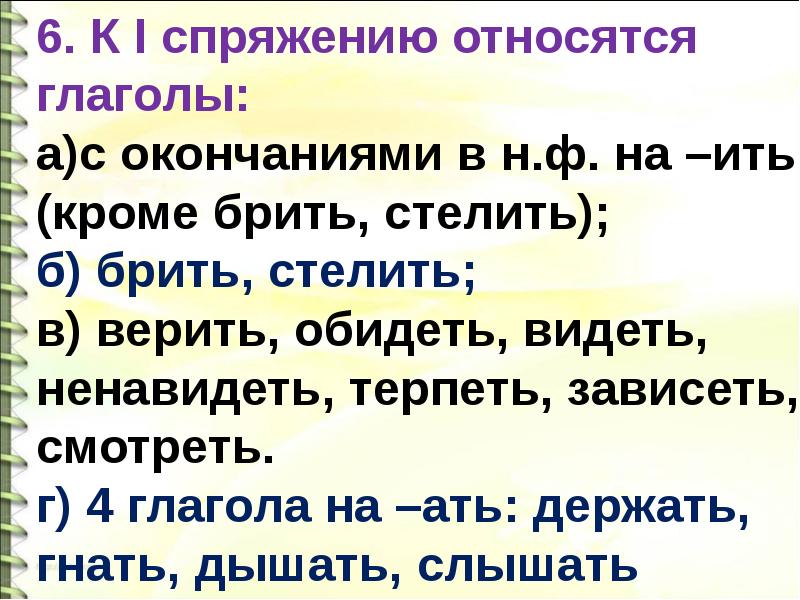 Безударные окончания глаголов презентация