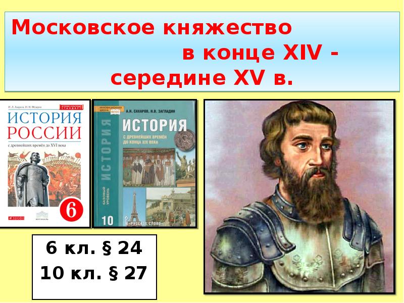 В конце xiv. Московское княжество середины xv века. Возникновение литовского княжества. В конце xiv. Северо-восточная русь xiv–xv веках.
