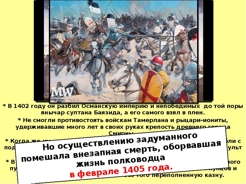 Поражения османской империи. Разгром Османской империи. 1402 Год в истории. Кто разгромил Османскую империю.