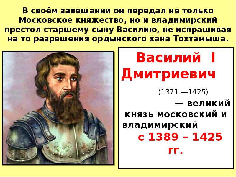 Московское княжество в конце 14 середине 15 века 6 класс презентация андреев