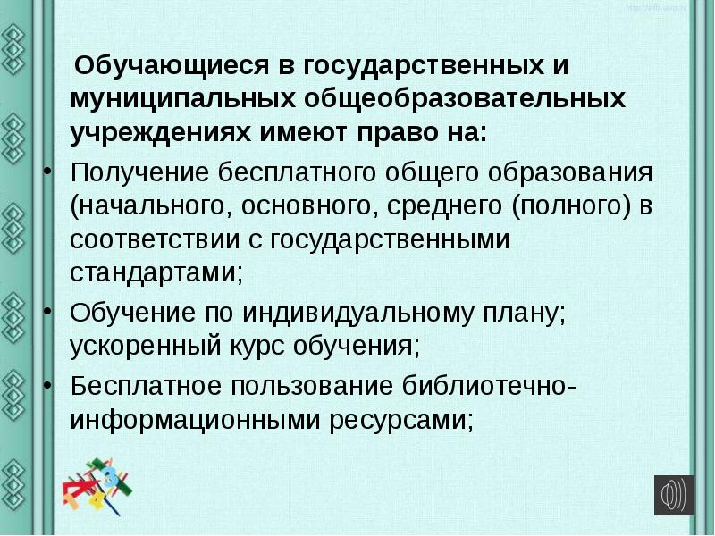 Правовое регулирование отношений в области образования презентация