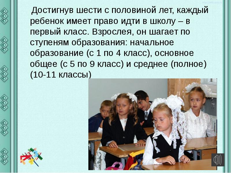 Иди право. Правовое регулирование отношений в школе. Ступенчатое обучение в 1 классе. Достижение для 6 класса. Правовые отношения в школе 7 класс.