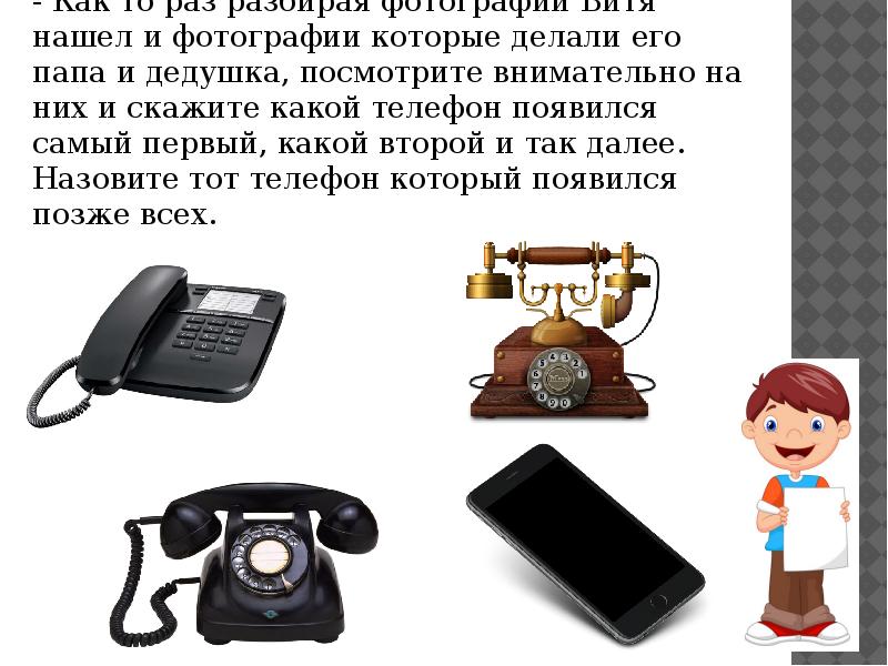 Где появился телефон. Когда появились телефоны с камерой в России. Как появился телефон. Какой 2 телефон сделали. Презентация на тему как появился телефон.