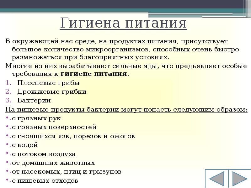 Гигиена питания и воды 9 класс обж презентация