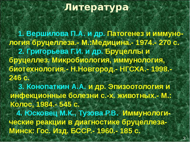 Бруцеллез презентация инфекционные болезни