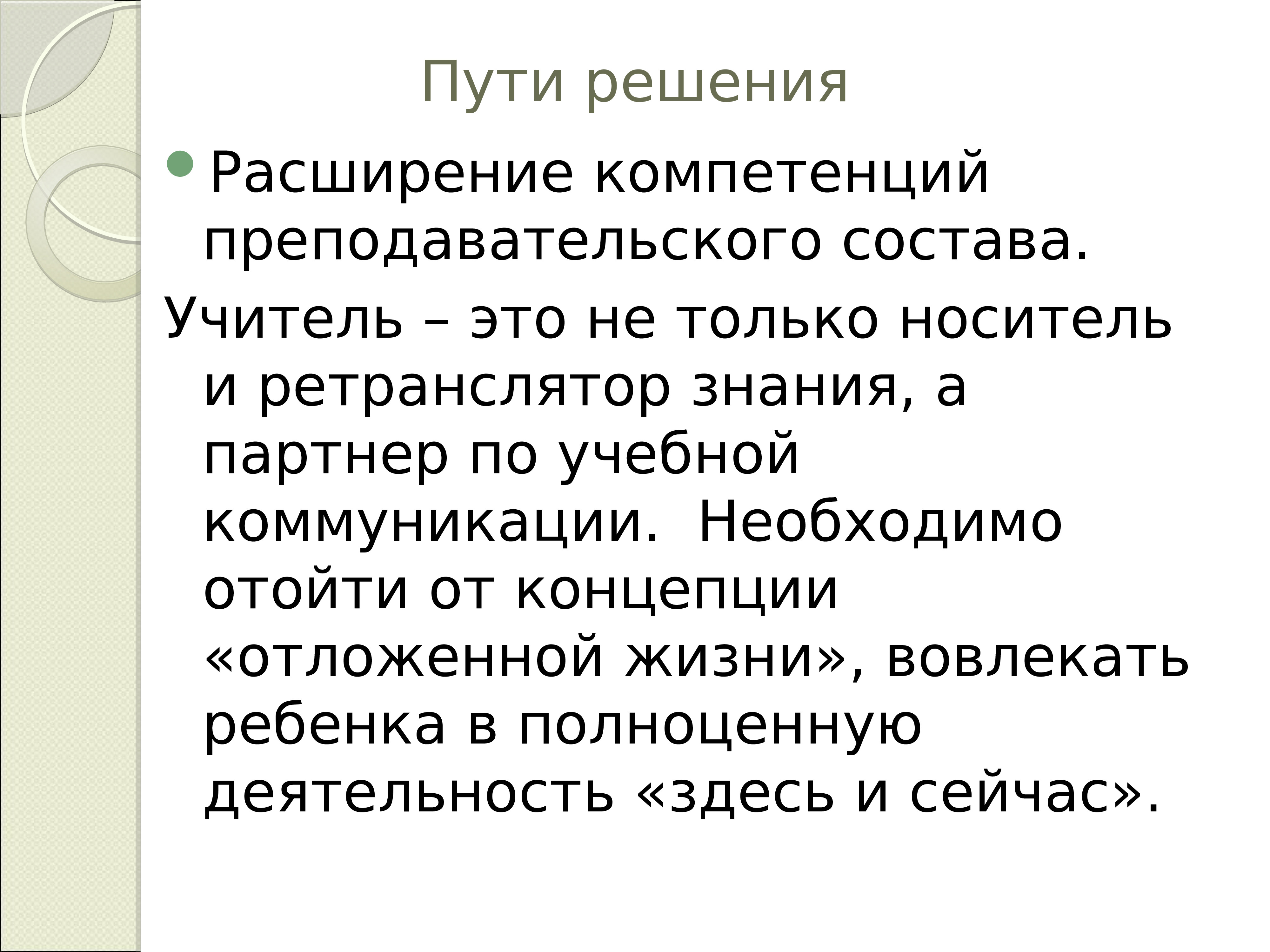 Пути решения проблем современной науки. Проблемы современного образования и пути их решения презентация. пути решения картинки.