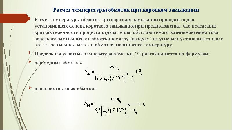 Рассчитайте температуру