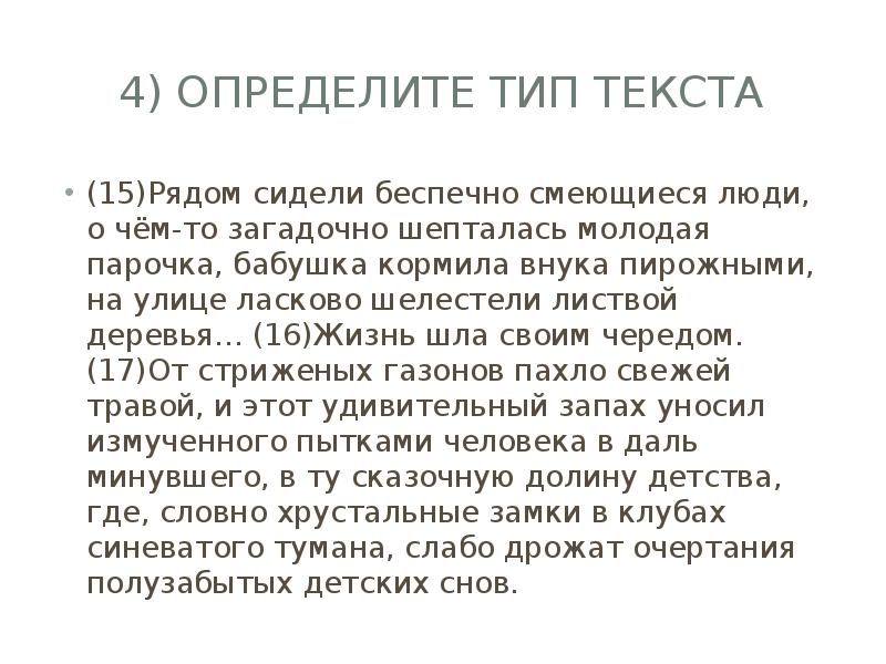 4 определите тип текста