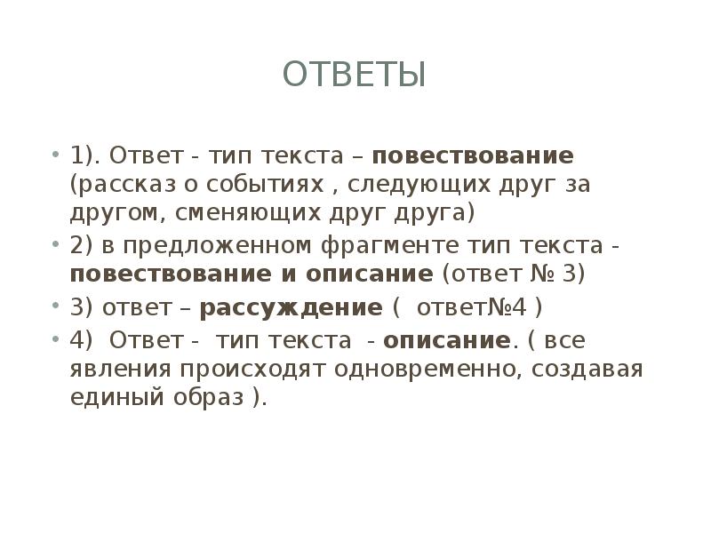 Три текста описания. Текст повествование. Рассказ о типах текста. Отрывок текста повествование. Типы текстов с ответами.