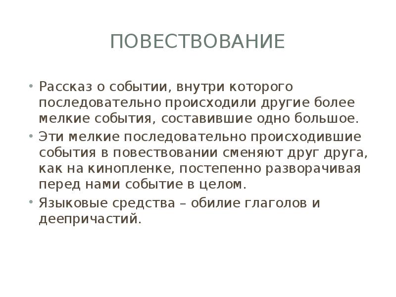 Текст рассказ о событии. Рассказ повествование. Повествование повествование рассказ. Рассказ о событии. Небольшой рассказ повествование.